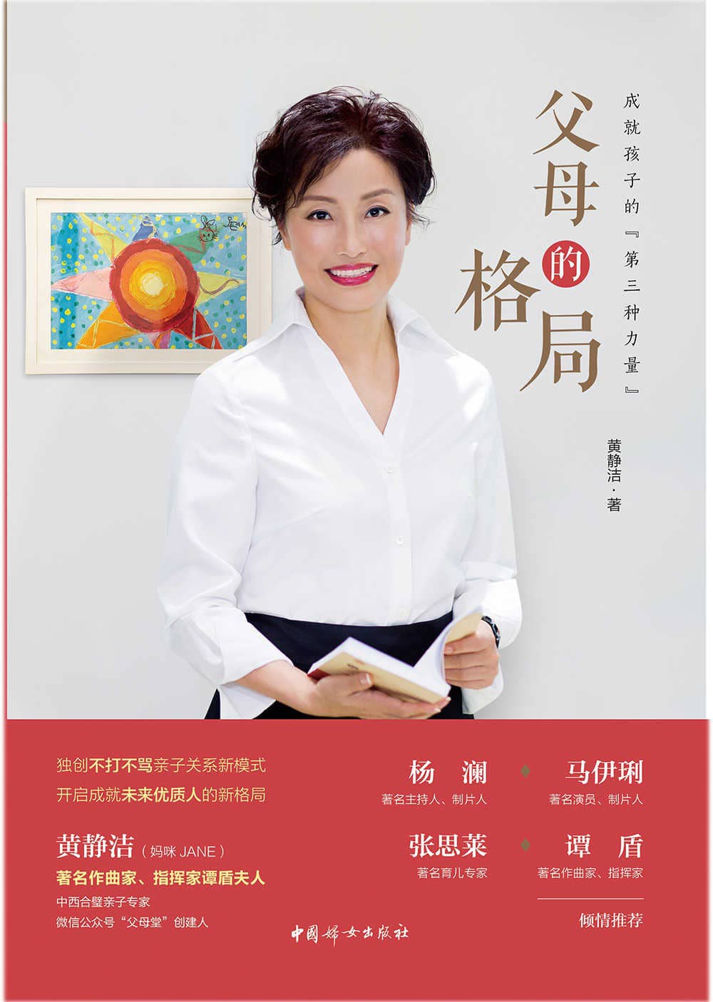 父母的格局：成就孩子的第三种力量