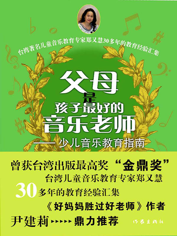 父母是孩子最好的音乐老师