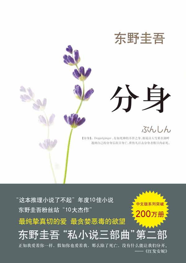 分身 (新经典文库•东野圭吾作品)