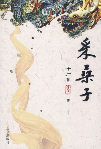【精排】采桑子