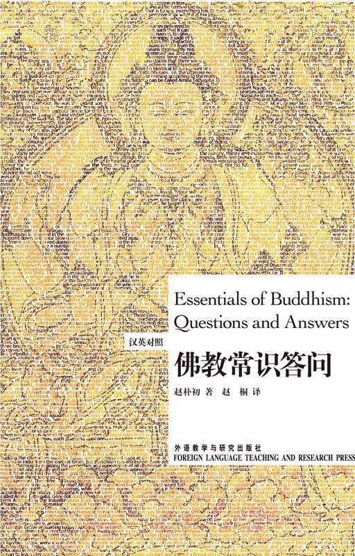 佛教常识答问(博雅双语名家名作)(汉英对照)(图文版)