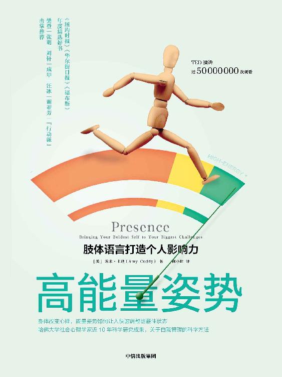 高能量姿势
