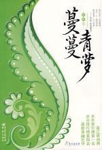 【精排】蔓蔓青萝