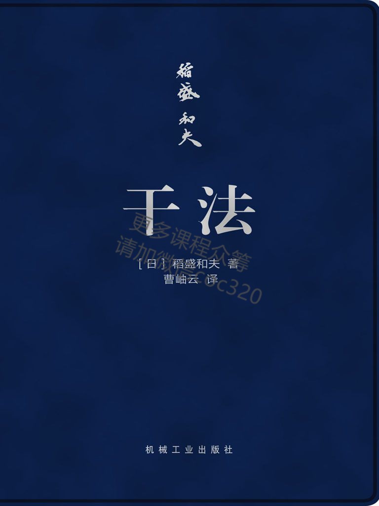 干法（口袋版）