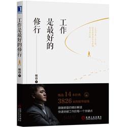 工作是最好的修行
