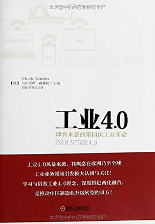 工业4.0