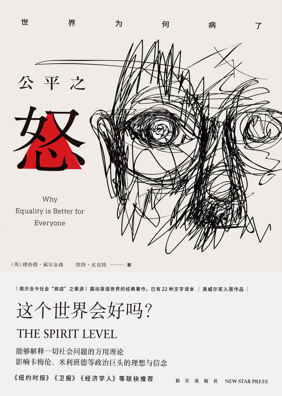 公平之怒