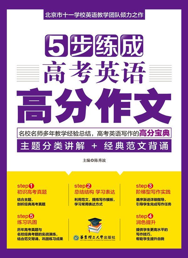 5步练成高考英语高分作文