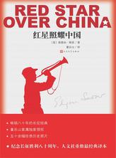 【精排】红星照耀中国