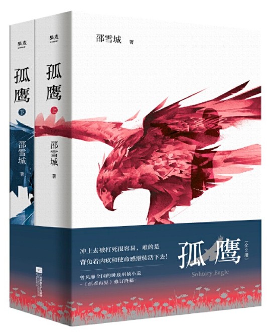 孤鹰