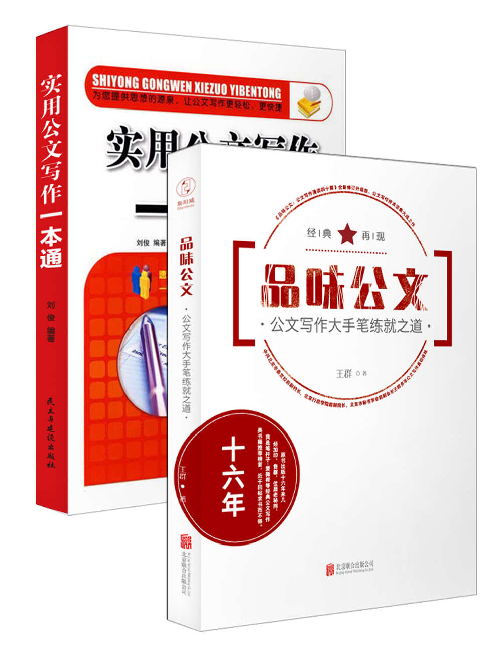 公文写作大手笔:品味公文+实用公文写作一本通(套装共2册)