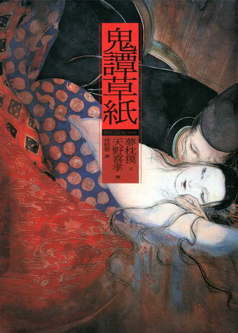 鬼谭草纸