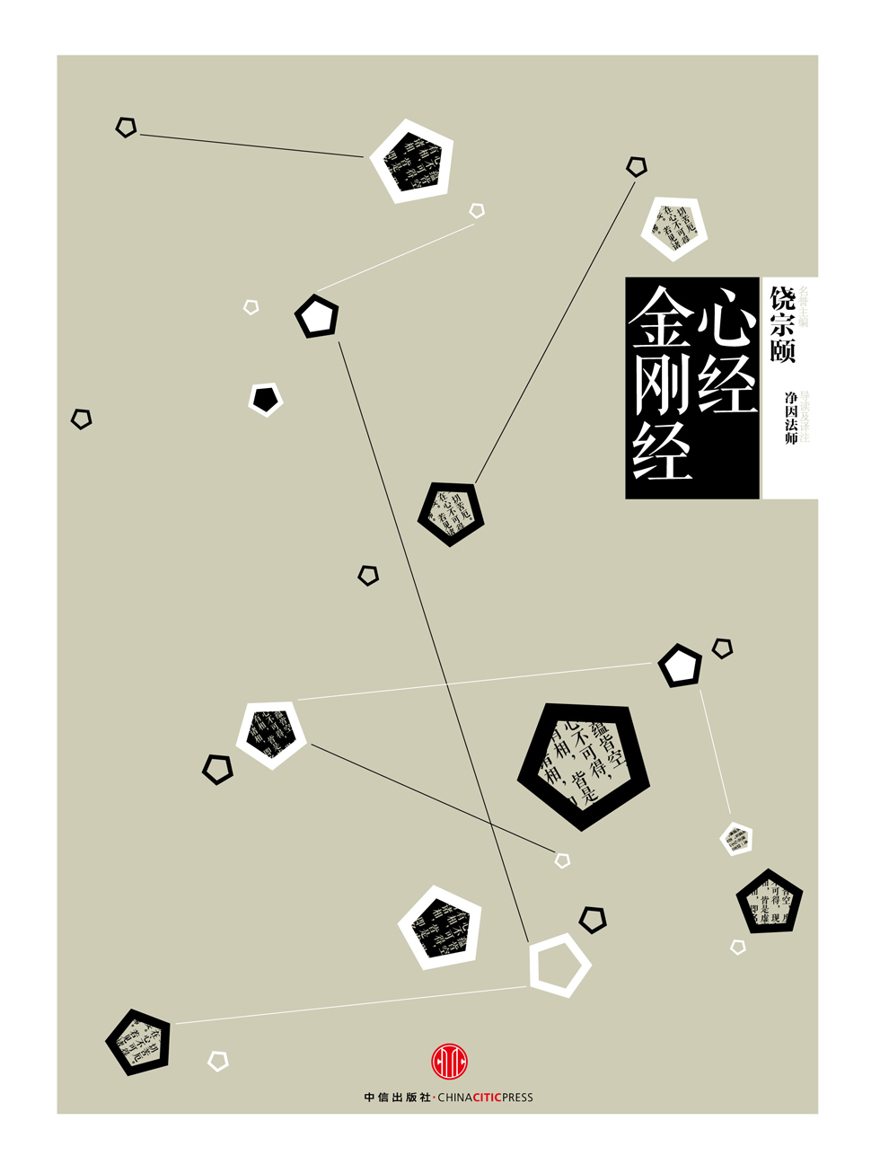 国学大典·心经 金刚经