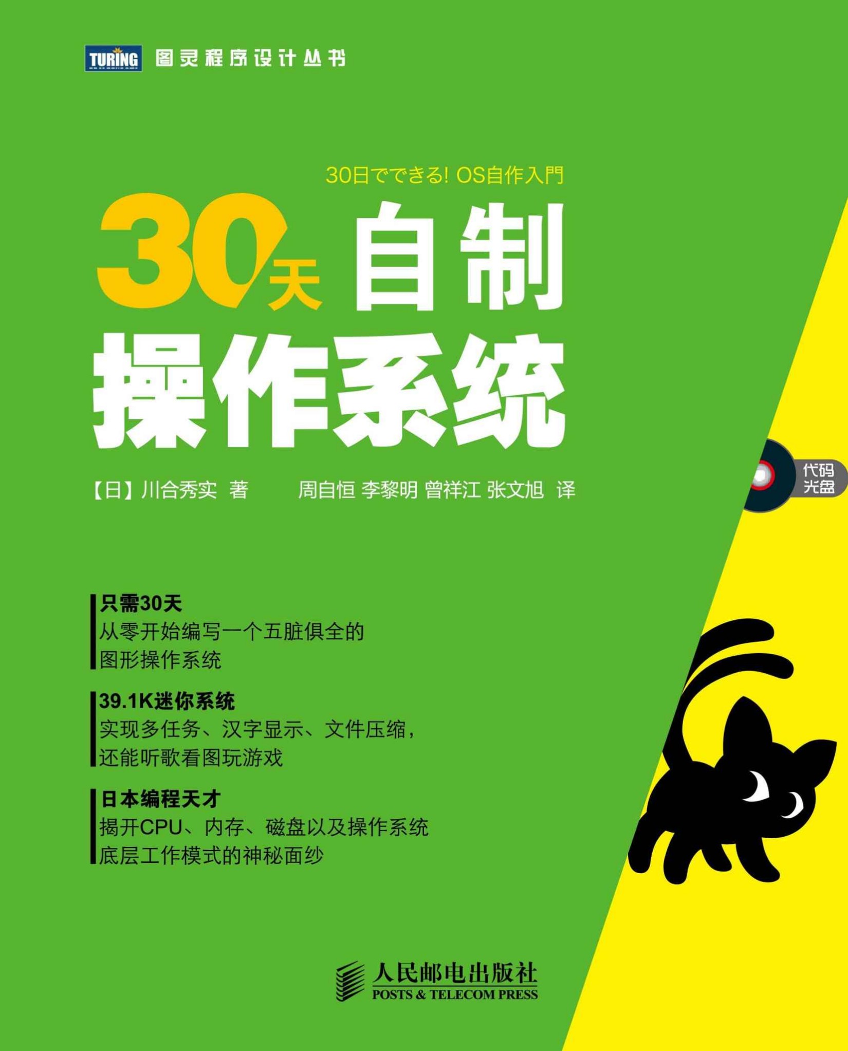 30天自制操作系统 (图灵程序设计丛书 10)