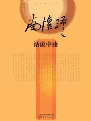 话说中庸