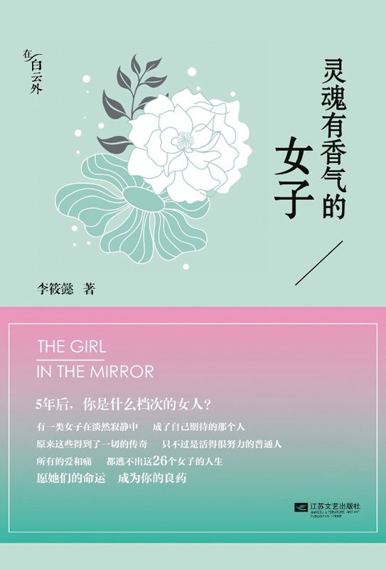 【精排】灵魂有香气的女子