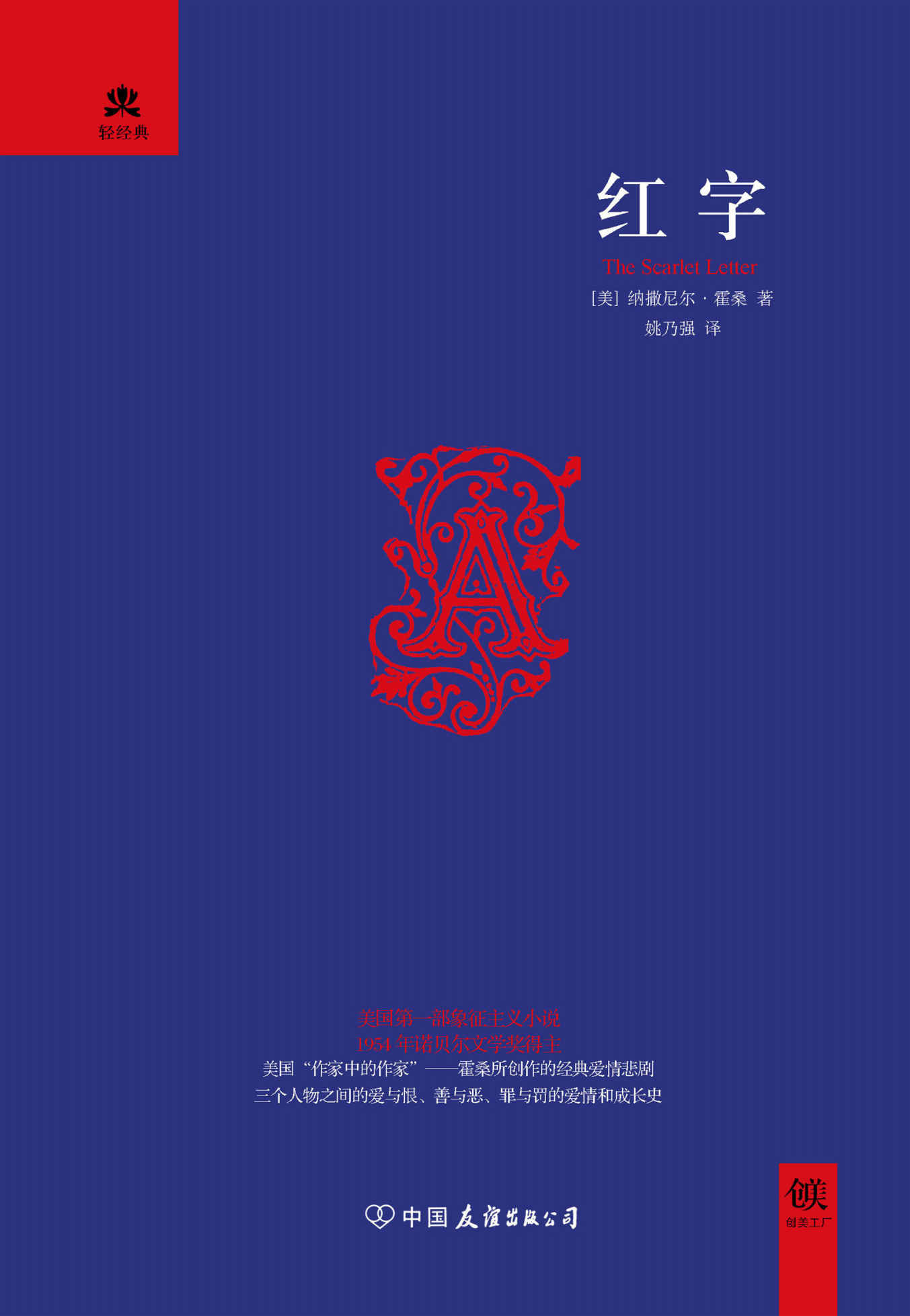 红字 (轻经典系列)