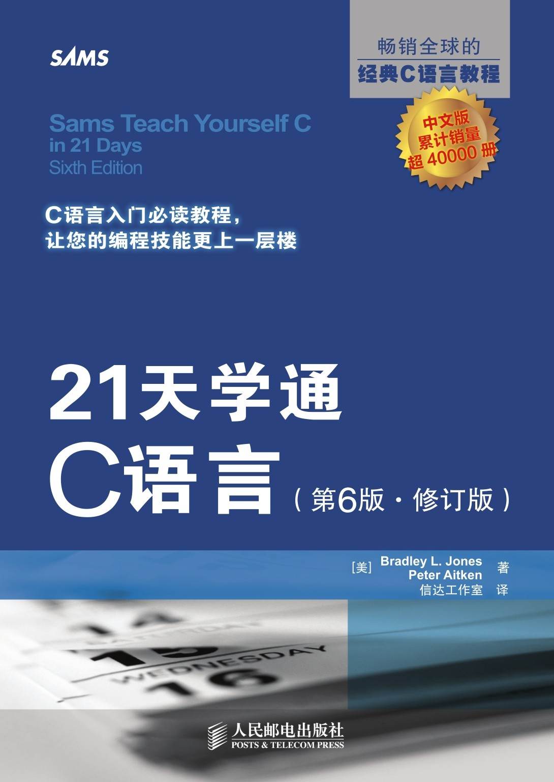 21天学通C语言(第6版·修订版)
