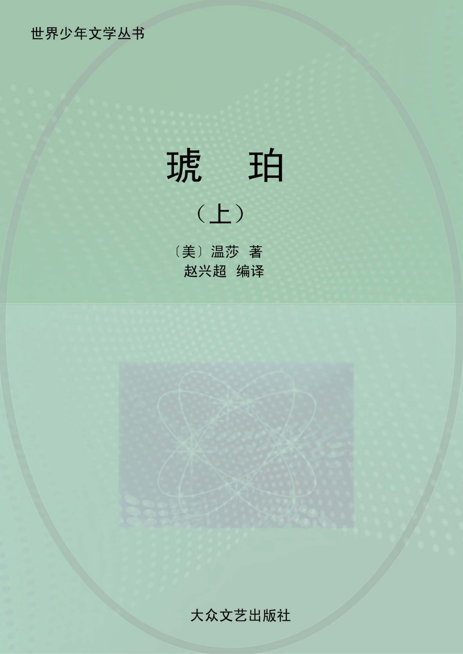 琥珀（上）