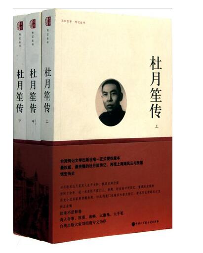 【精排】杜月笙传