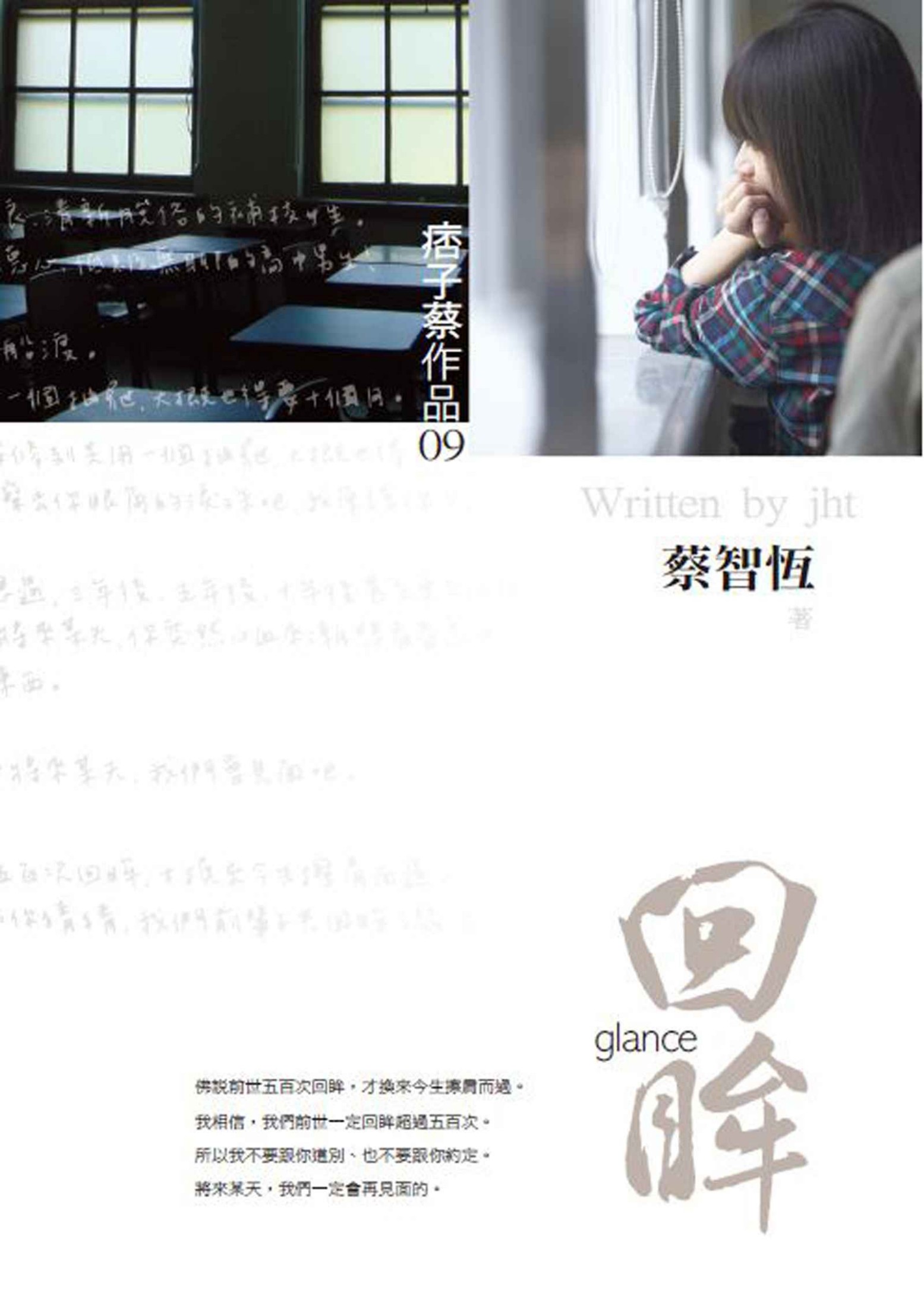 回眸