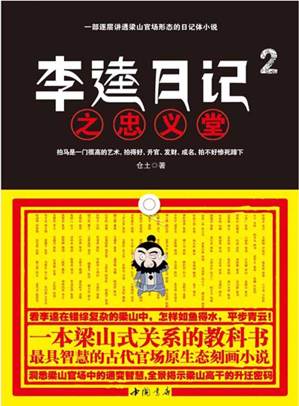 【精排】李逵日记2之忠义堂