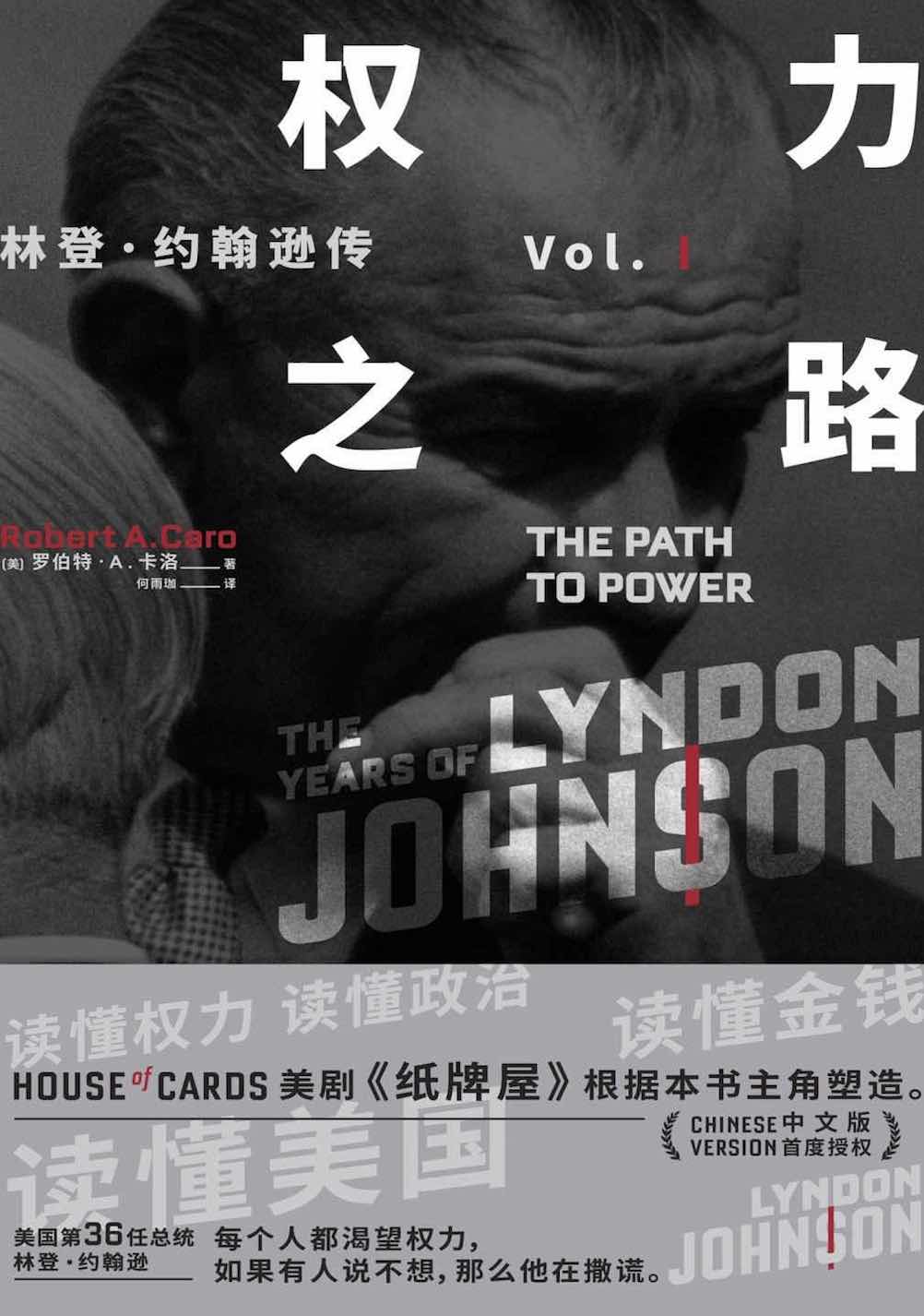 【精排】权力之路：林登·约翰逊传