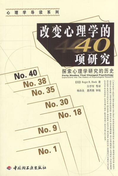 【精排】改变心理学的40项研究