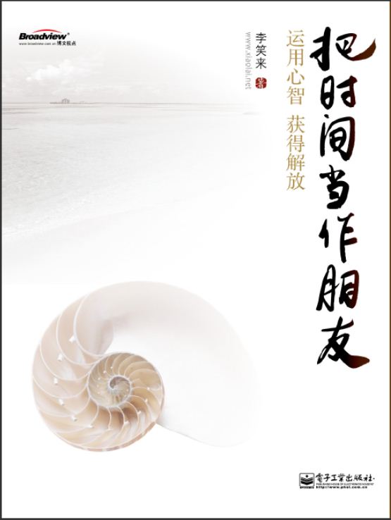 【精排】把时间当作朋友
