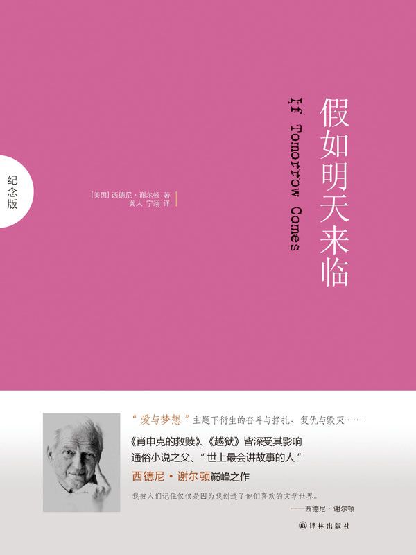 假如明天来临 (纪念版)
