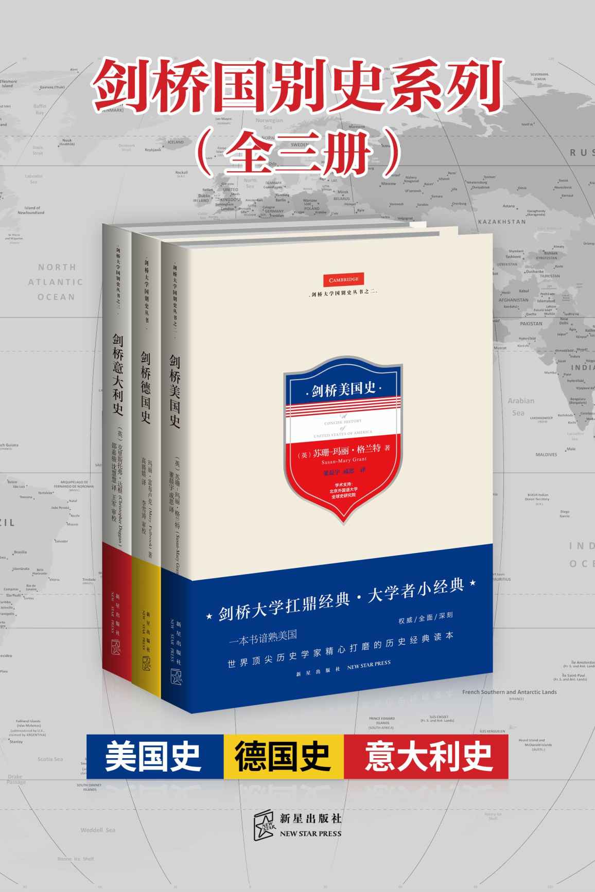 剑桥国别史系列（全三册）（美国史，意大利史，德国史合集）