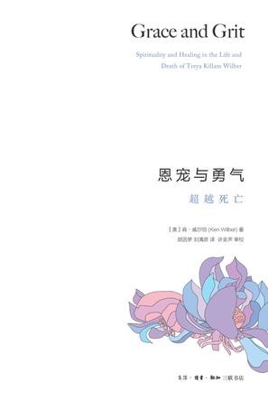 【精排】恩宠与勇气：超越死亡