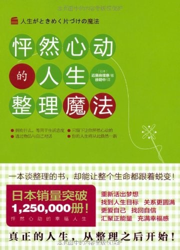 【精排】怦然心动的人生整理魔法