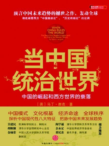 【精排】当中国统治世界