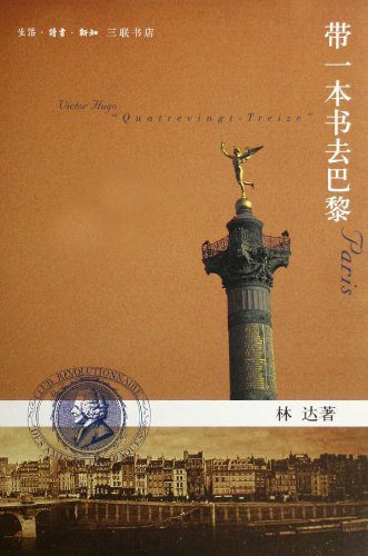 【精排】带一本书去巴黎