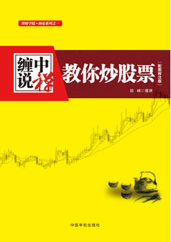 教你炒股票108课