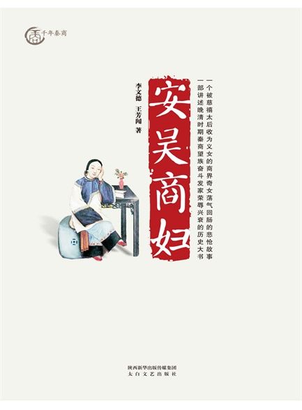 【精排】安吴商妇（那年花开月正圆原型）