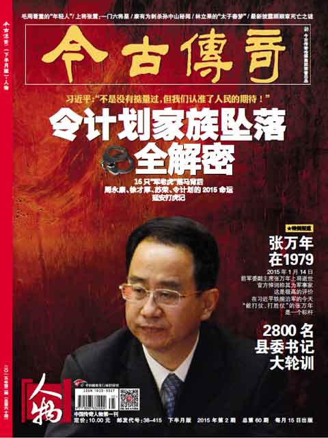 今古传奇·人物版(2015年第2期)