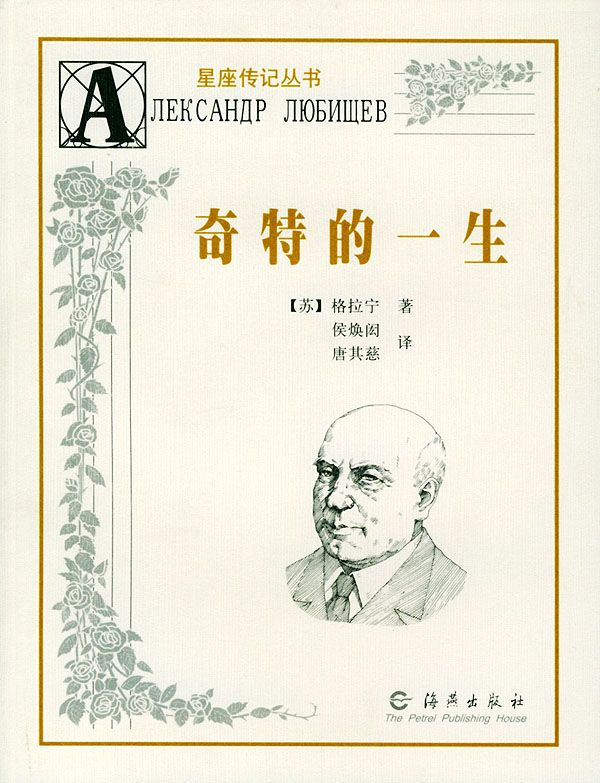 【精排】奇特的一生