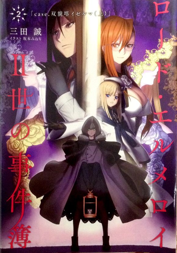 君主·埃尔梅罗二世事件簿2 case.双貌塔伊泽路玛（上）