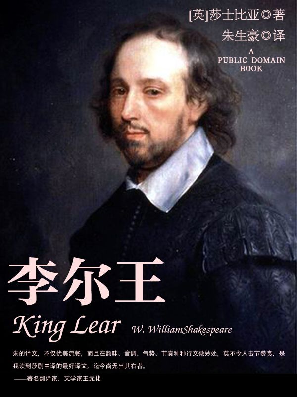 李尔王