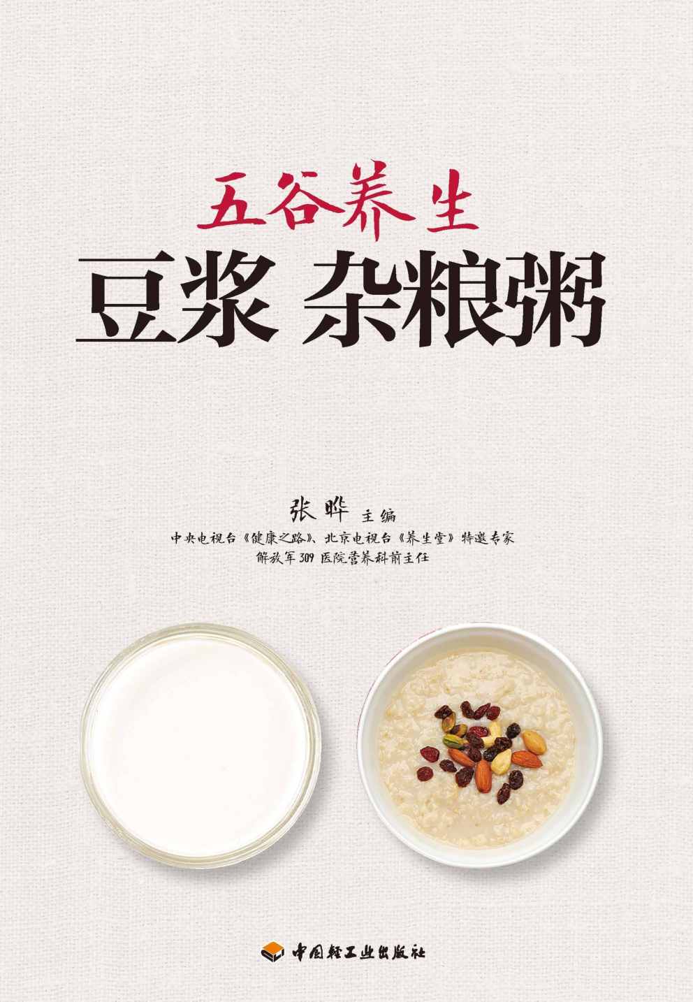 豆浆杂粮粥