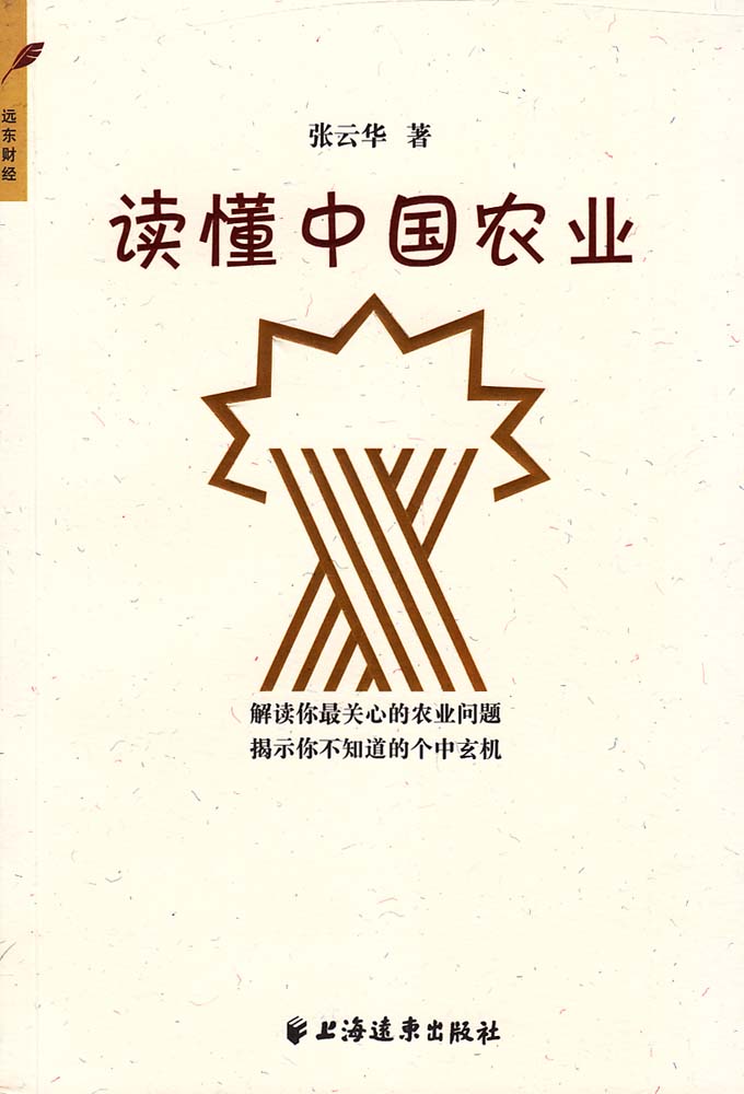读懂中国农业