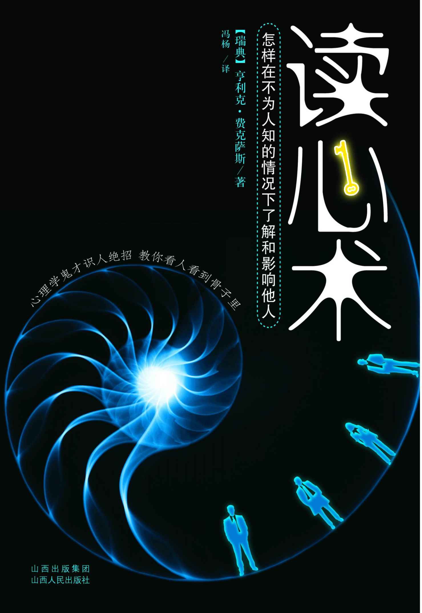 读心术