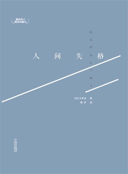 【精排】人间失格