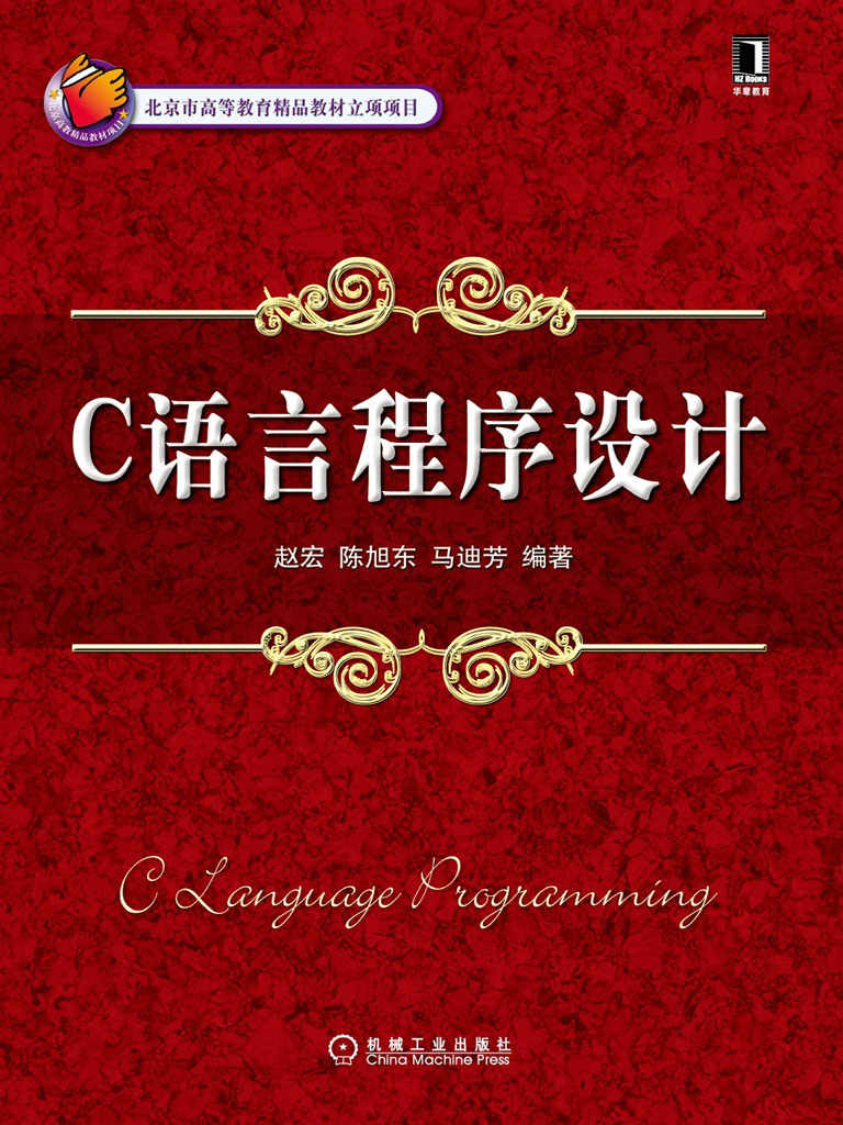 C语言程序设计