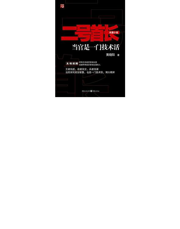 二号首长（全本）