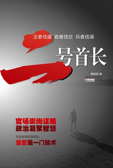 二号首长(三部合集)