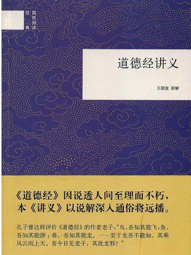 道德经讲义（中华书局典藏本）