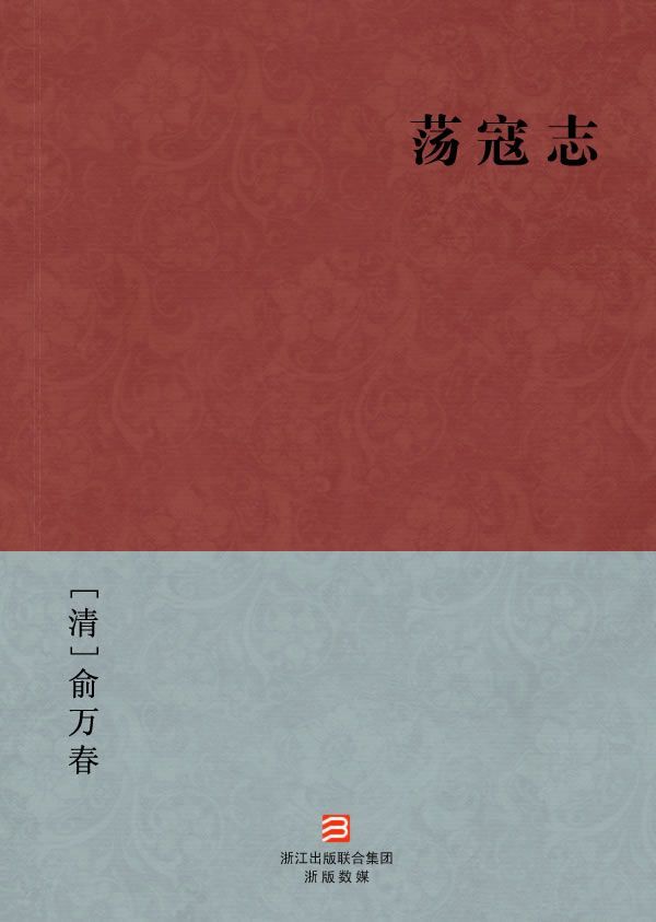 荡寇志